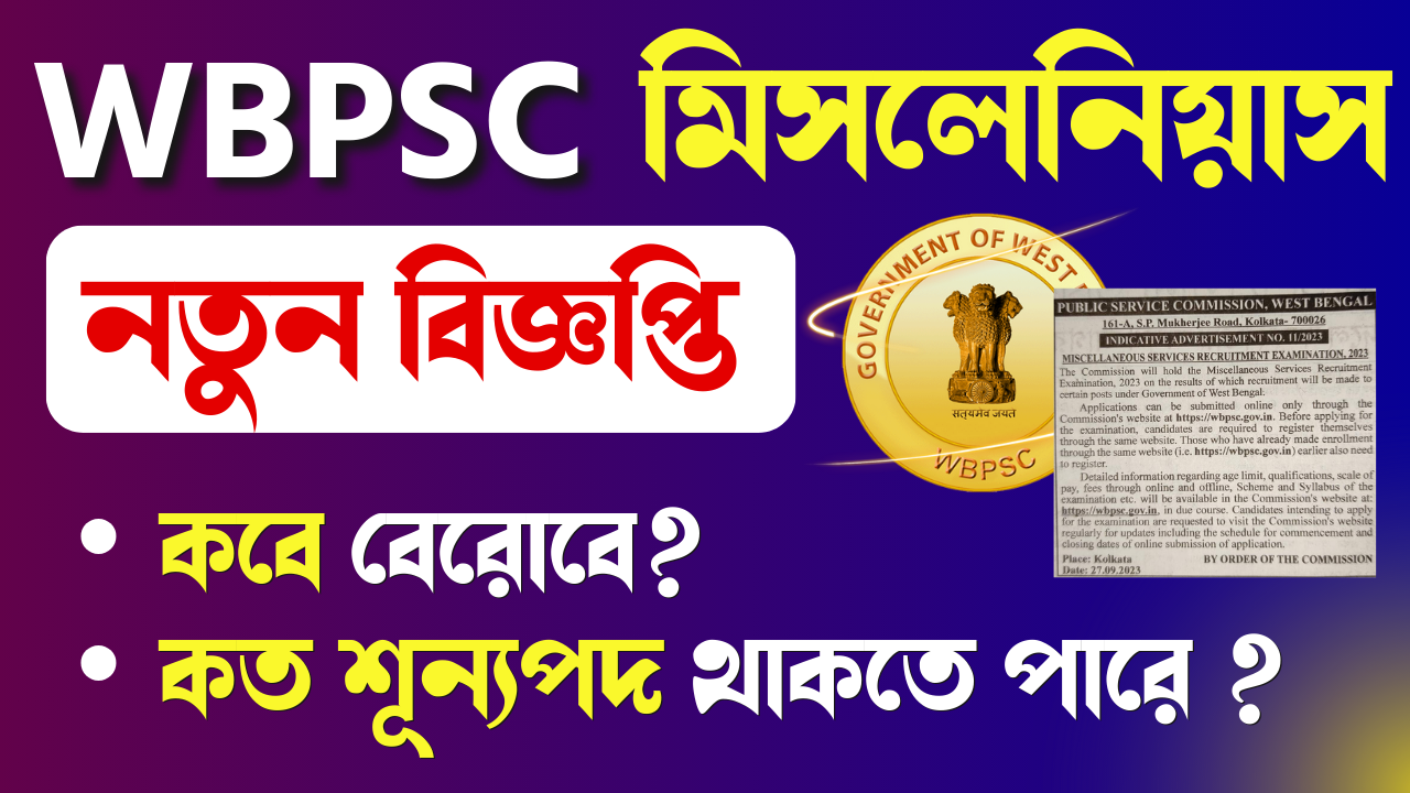 wbpsc miscellaneous new vacancy 2023 notice