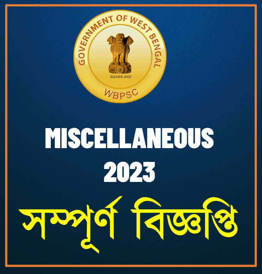 WBPSC মিসলেনিয়াস নিয়োগ 2023 বিস্তারিত বিজ্ঞপ্তি প্রকাশিত