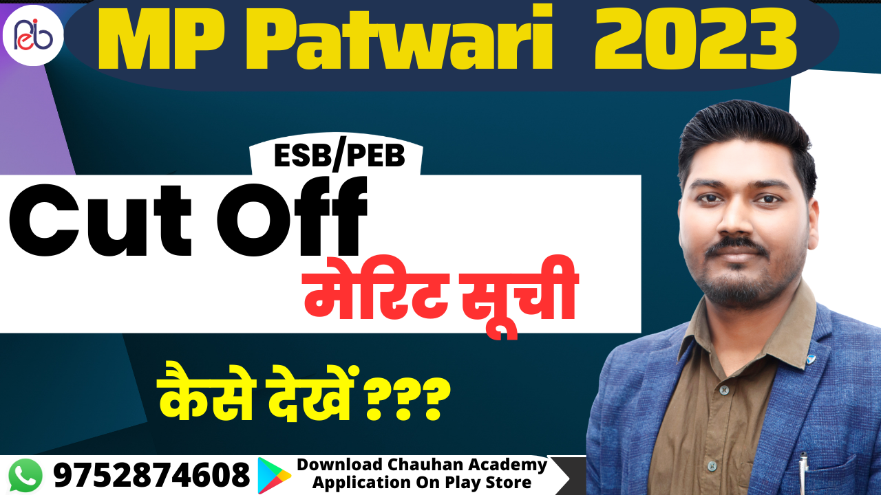 Mp patwari Result CUT OFF