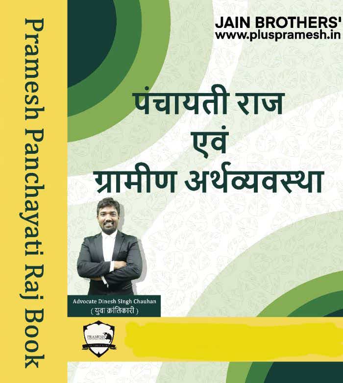Panchayati Raj Book