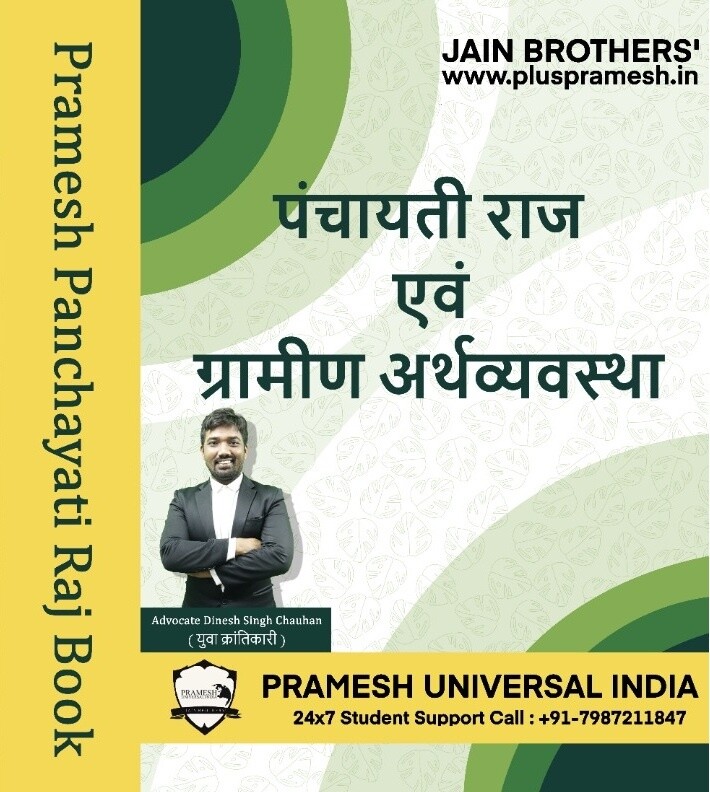 MP Patwari Panchayati Raj Book