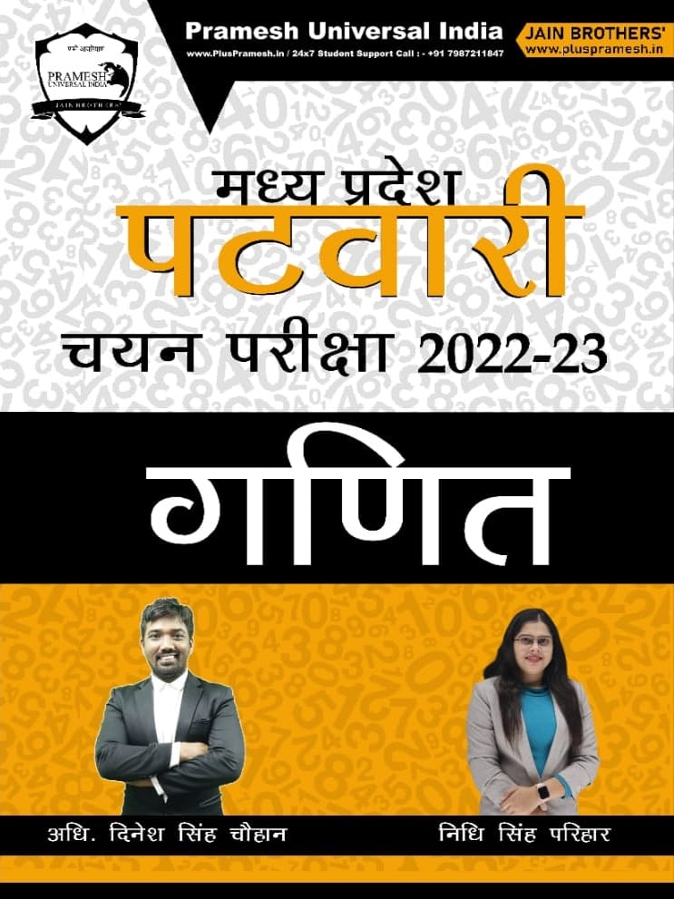 MP Patwari Ganit by Dinesh Sir & Nidhi Ma'am