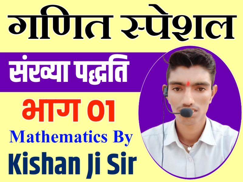 Number System 01