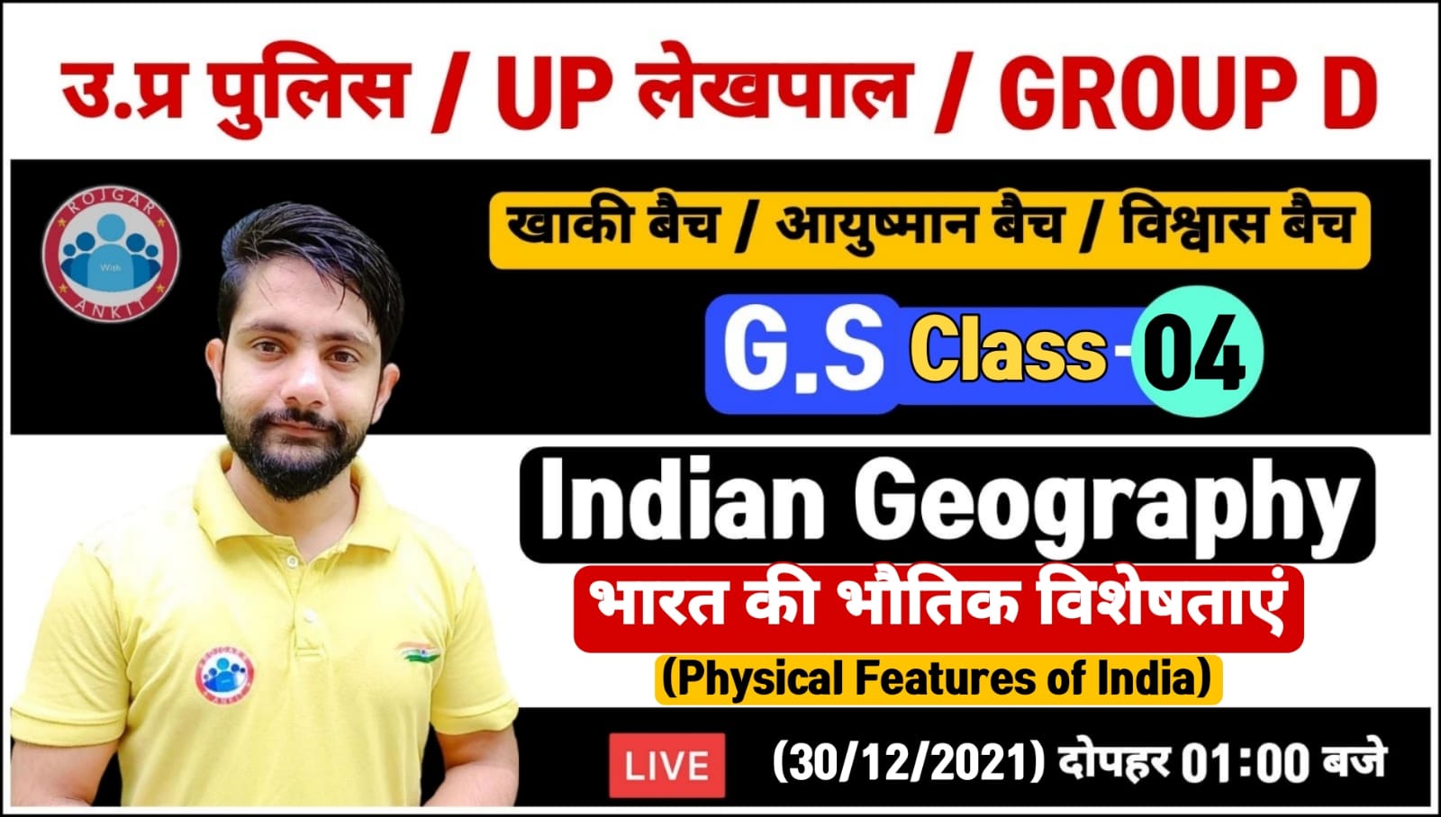 Geography : भारत की भौतिक विशेषताएं #1 | Geography By Ankit Sir