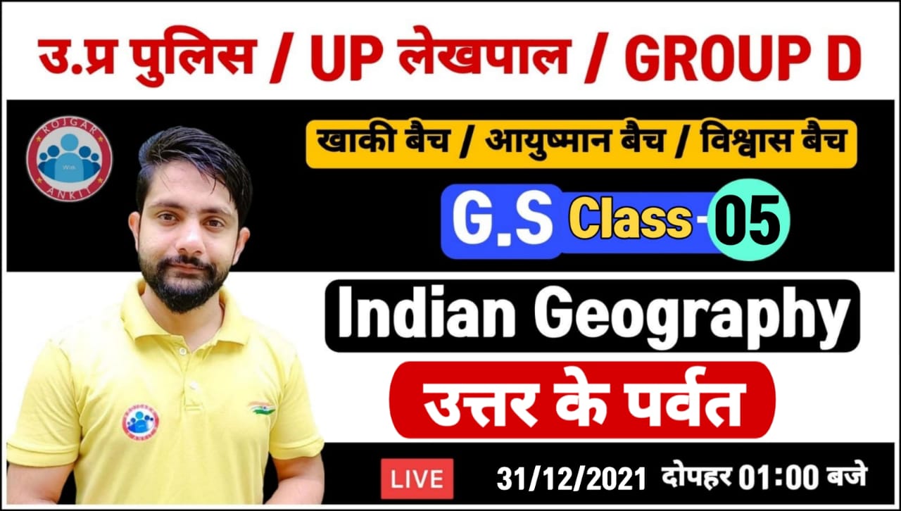 Indian Geography : उत्तर के पर्वत #1 | Geography By Ankit Sir