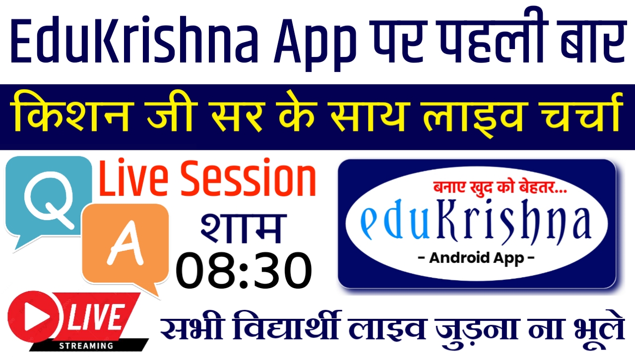 किशन जी सर के साथ QnA Session