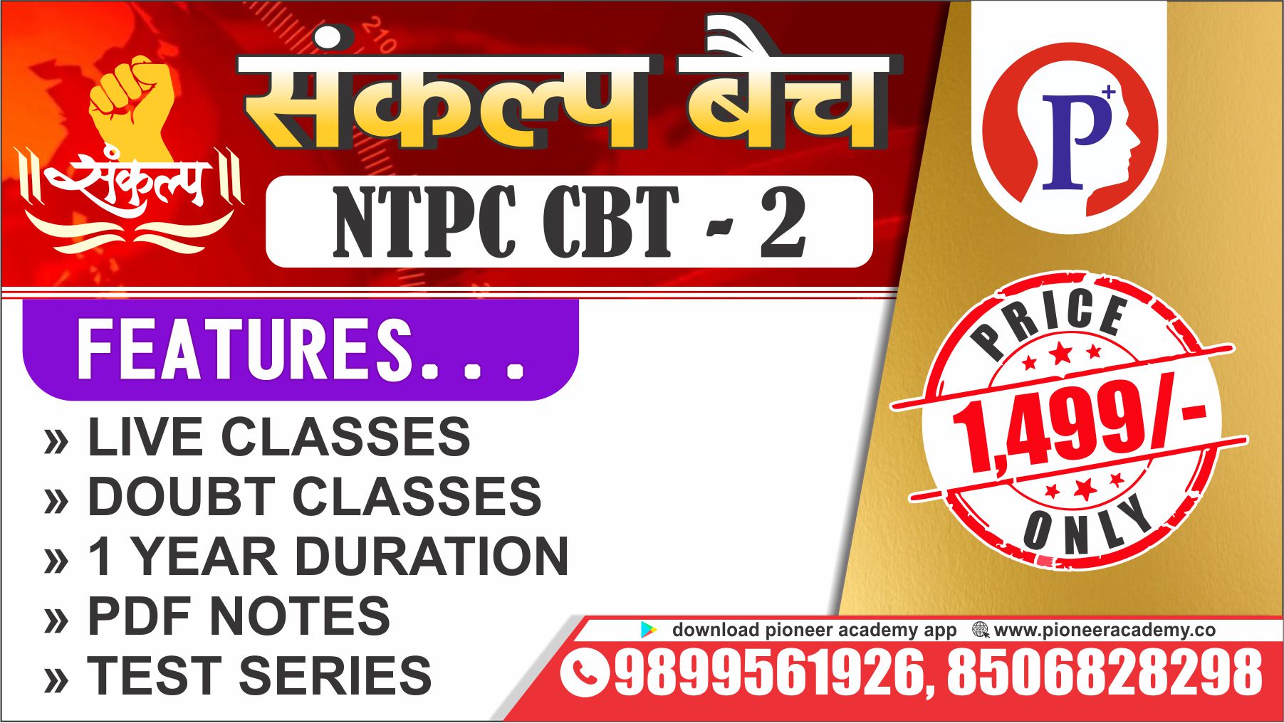 NTPC CBT - 2 संकल्प बैच