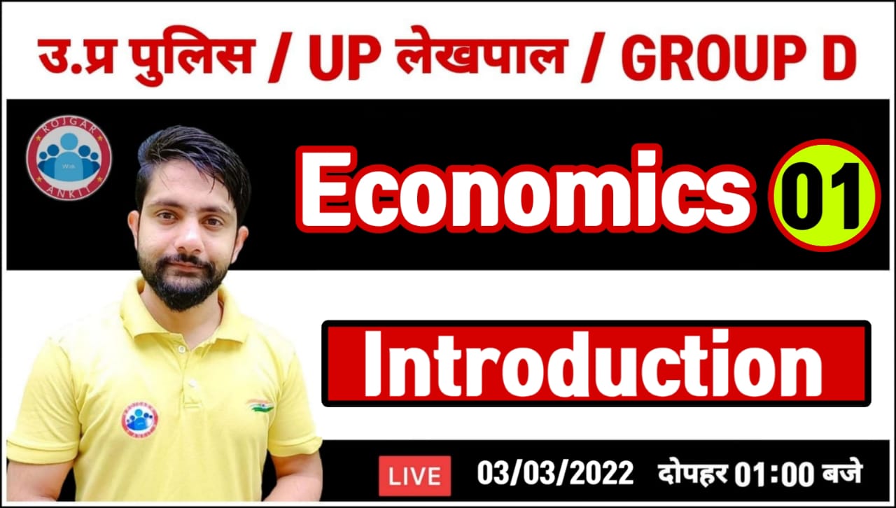 Economics || Introduction of Economics #1 || Ch. Ankit sir ||