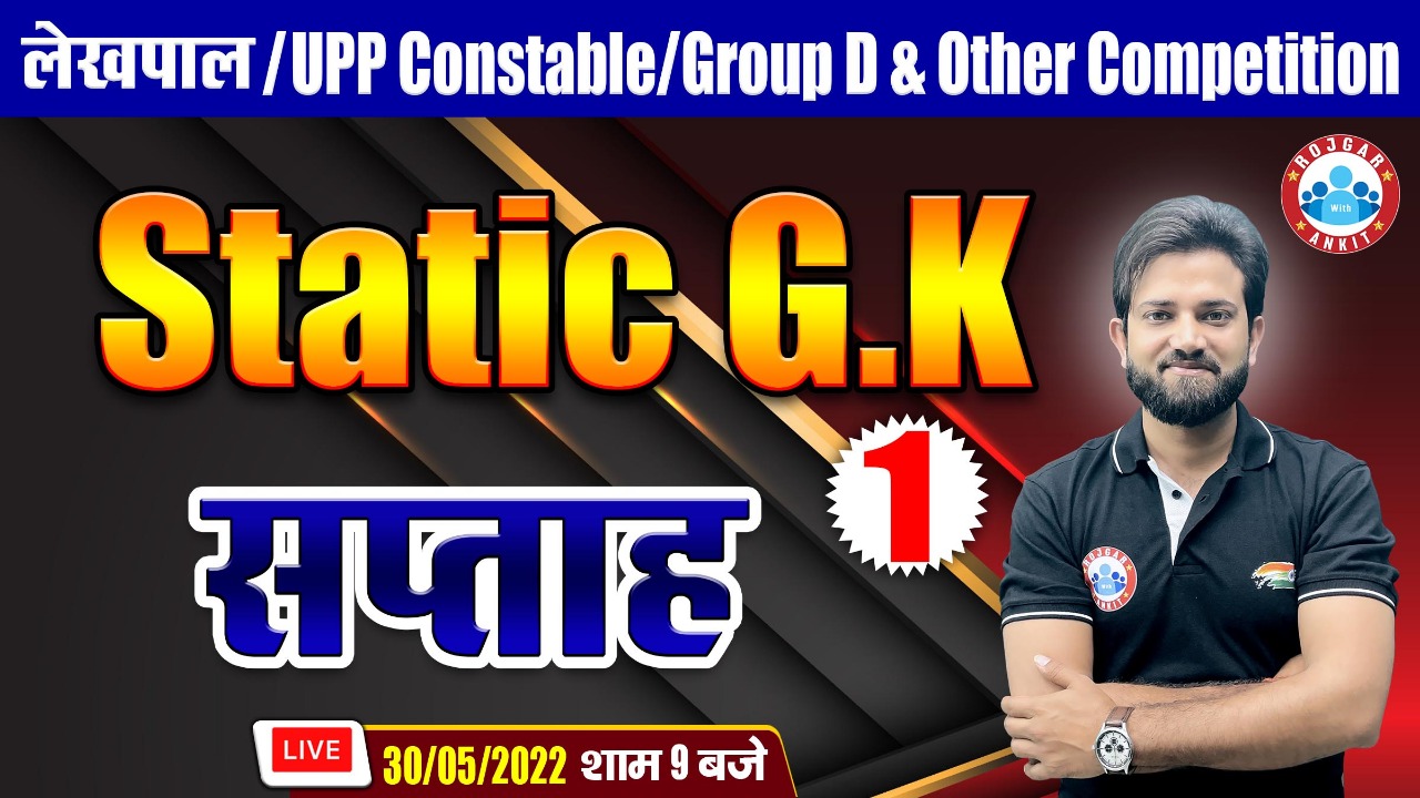 Static GK | Static GK Most Important Questions #1 || Static GK by Naveen Sir