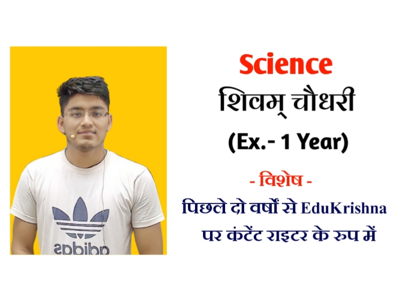 Biology By Shivam Choudhary - Demo Class