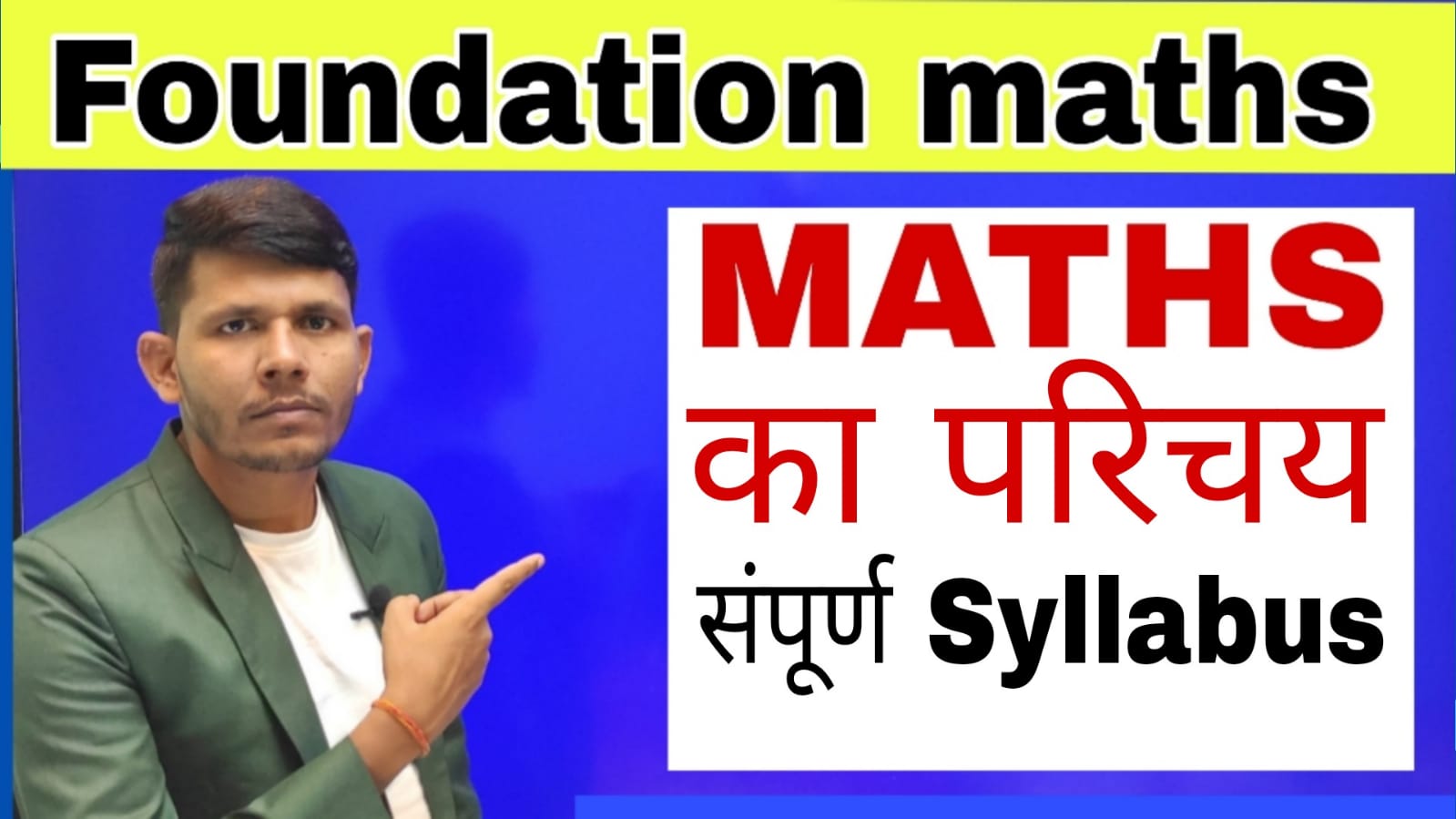 Maths का परिचय संपूर्ण Syllabus