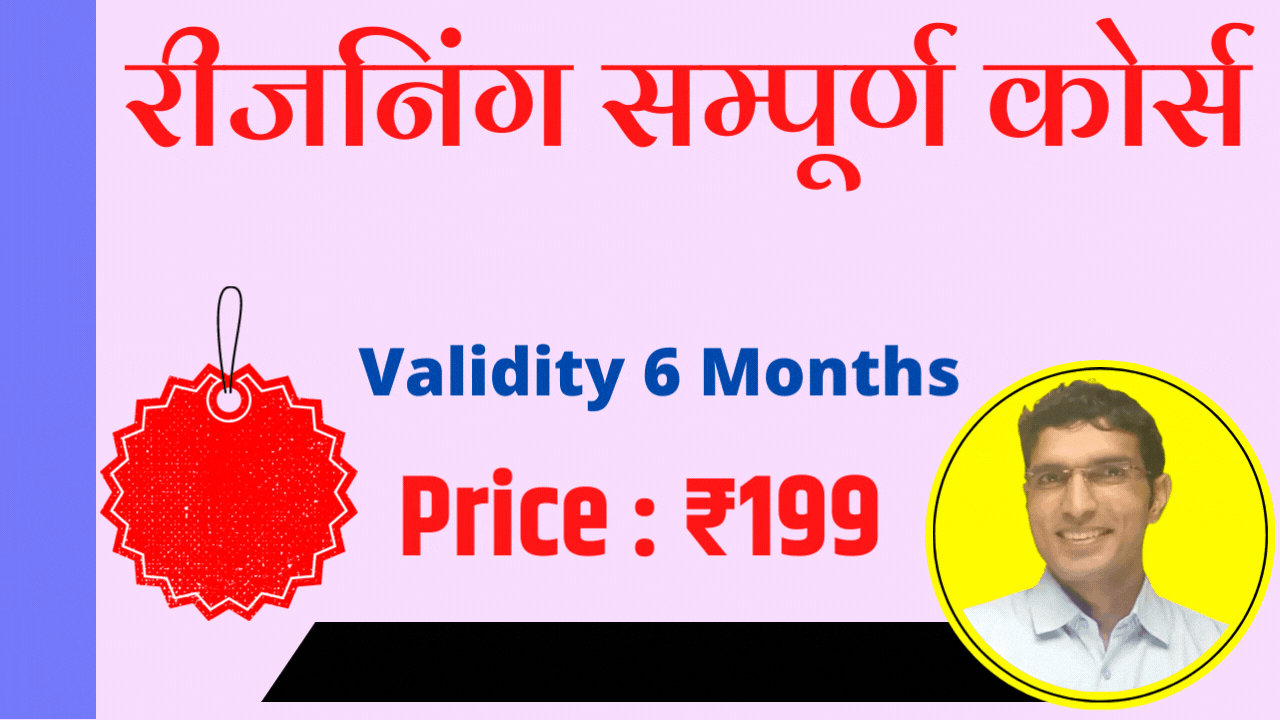 Reasoning Special Batch For All Exams