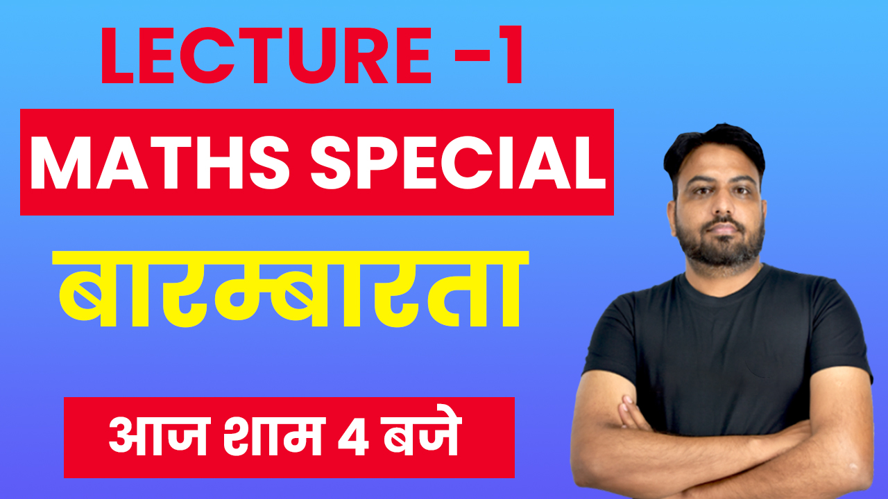 Lecture 01 :  बारम्बारता