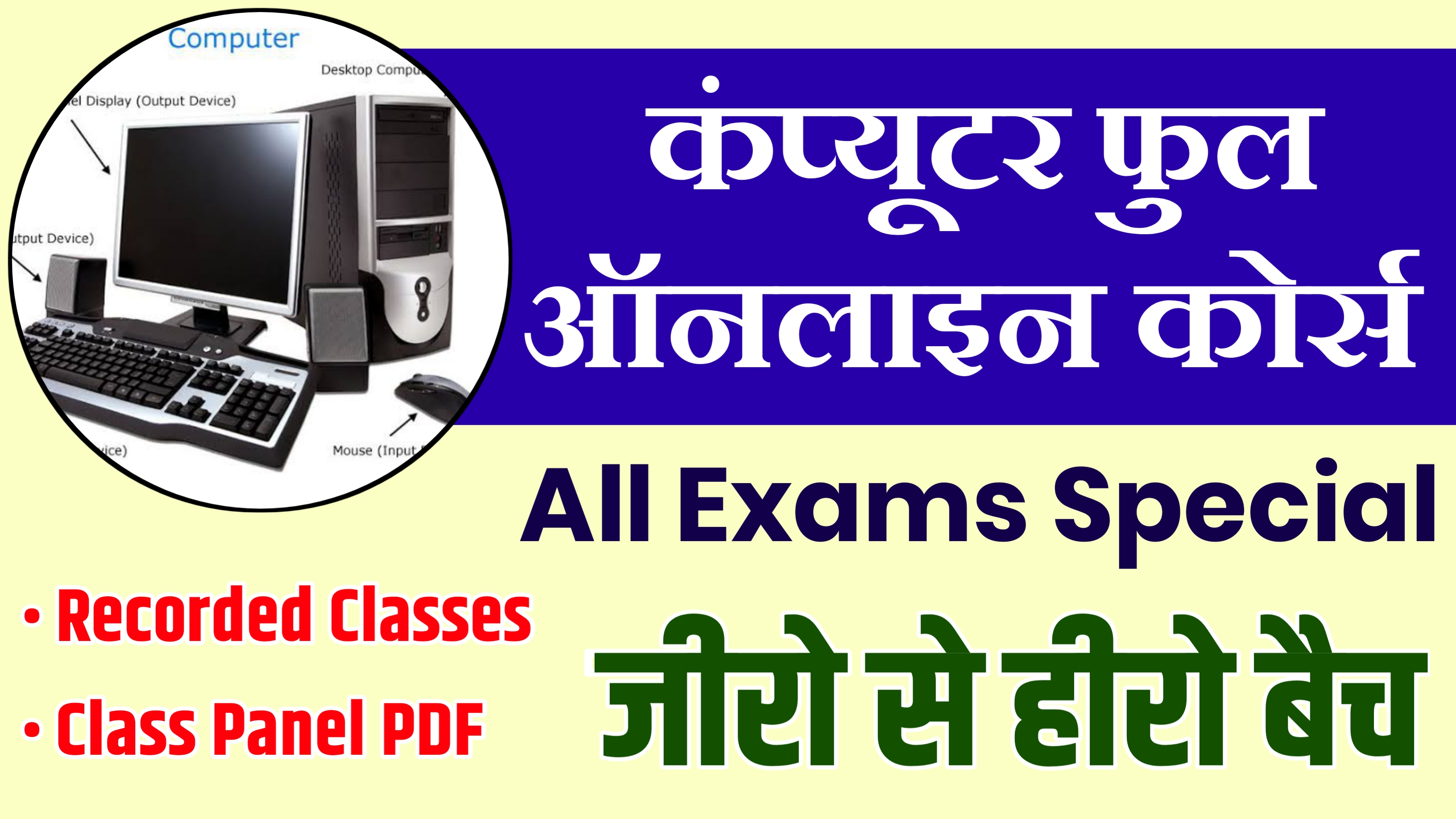 Computer Full Online Course For All Exam 