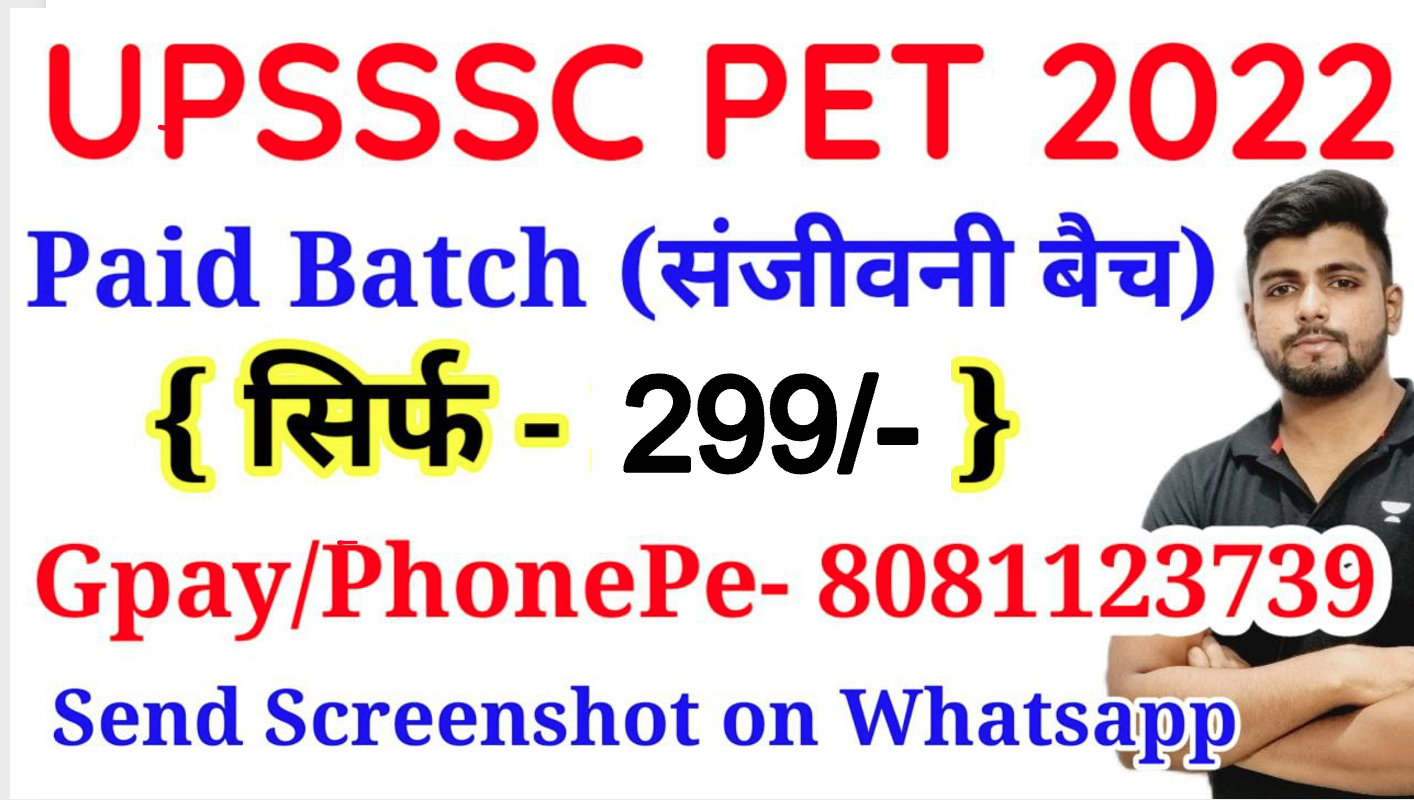 UPSSSC PET 2022 संजीविनी बैच 