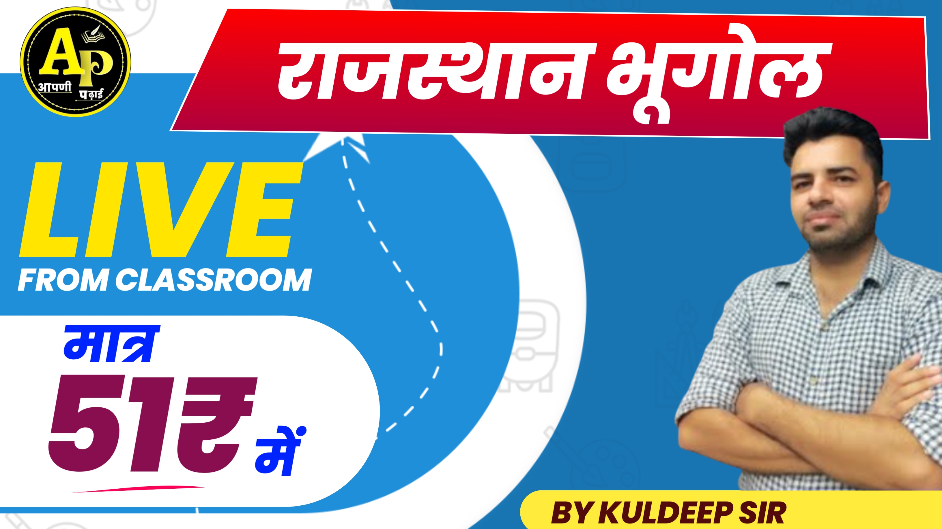 RAJASTHAN GEOGRAPHY Special 