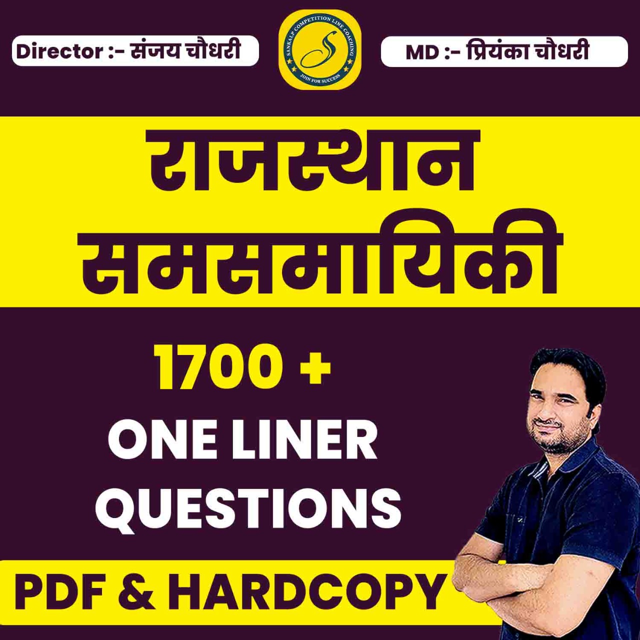 राजस्थान समसामयिकी 1700 + Q