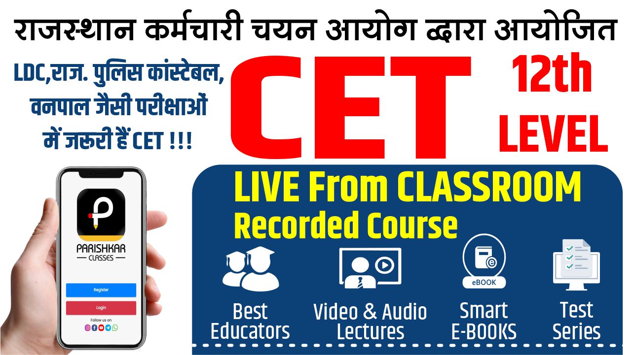 CET (12th LEVEL)