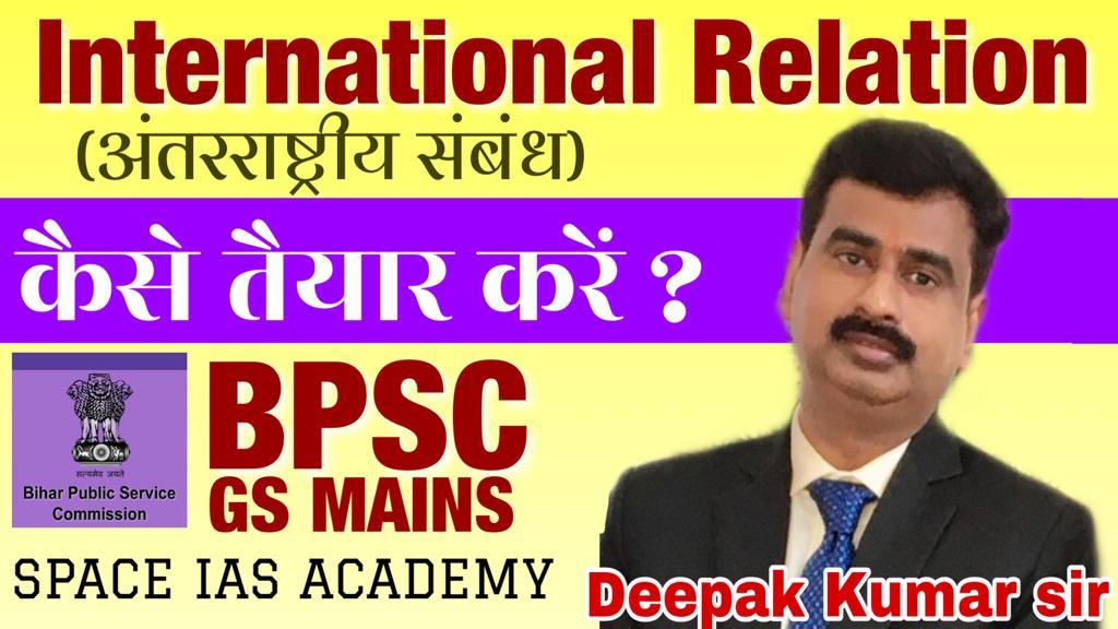 International Relation (How to Prepare ?) By Deepak Sir
