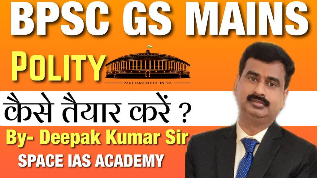 Polity BPSC GS Mains (How to Prepare?) By Deepak Sir