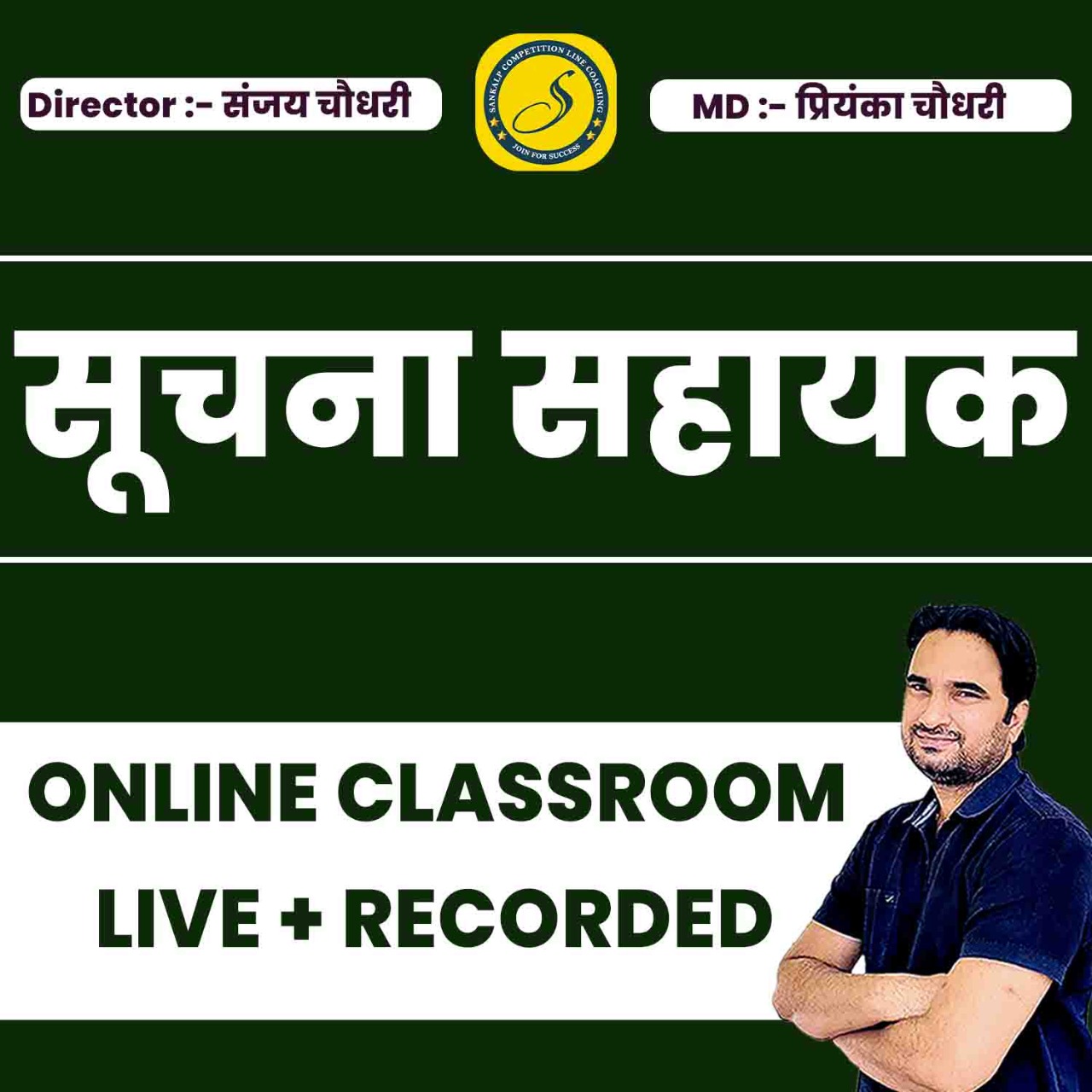 सूचना सहायक (IA)
