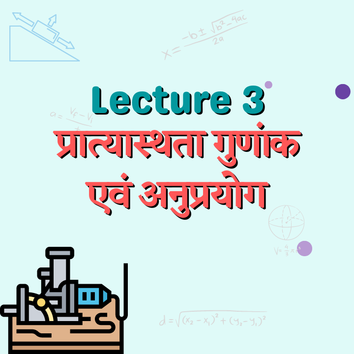 Lecture 3 - प्रात्यास्थता गुणांक एवं अनुप्रयोग
