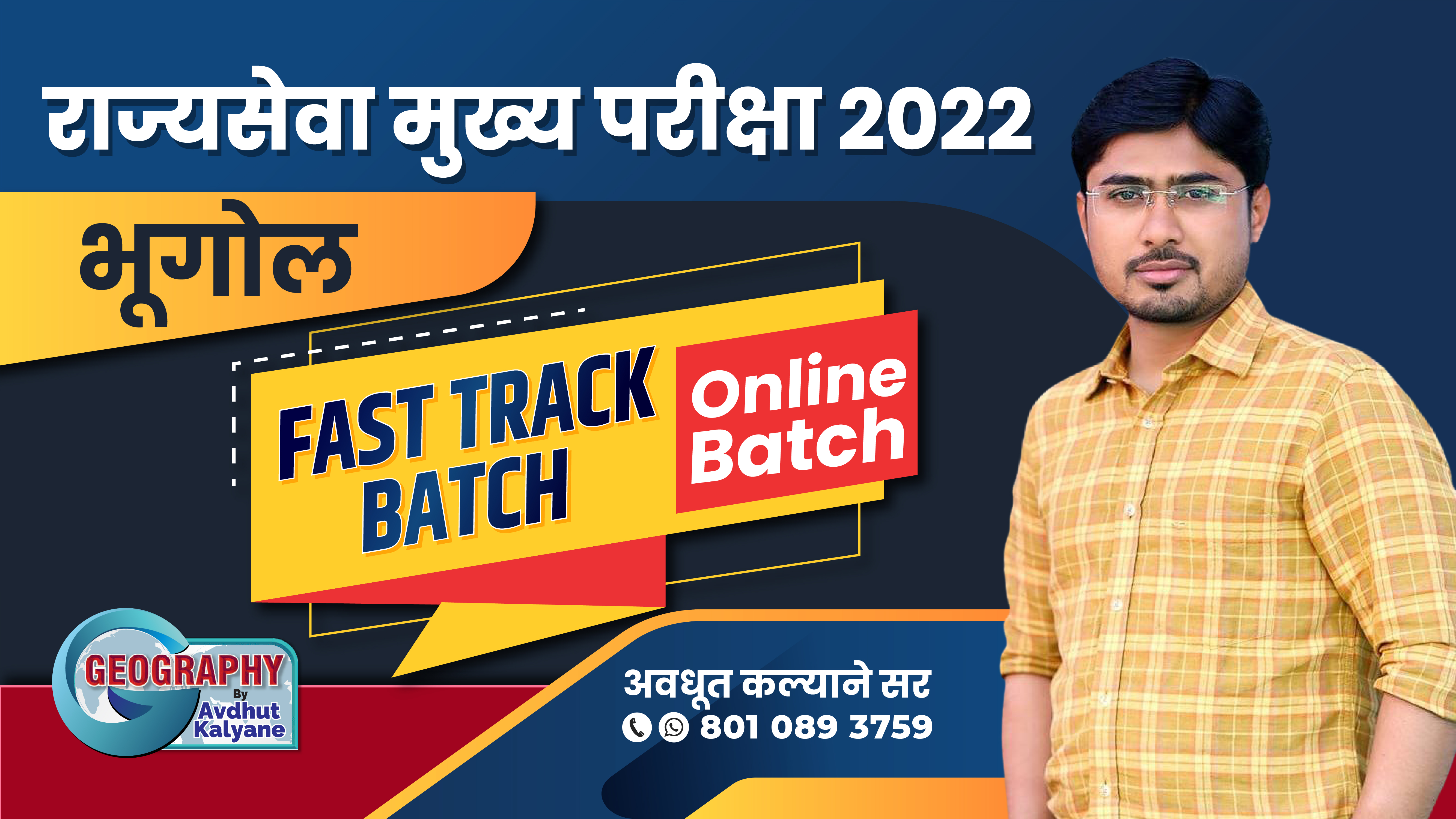 राज्यसेवा मुख्य परीक्षा 2022 - Fast Track Bacth
