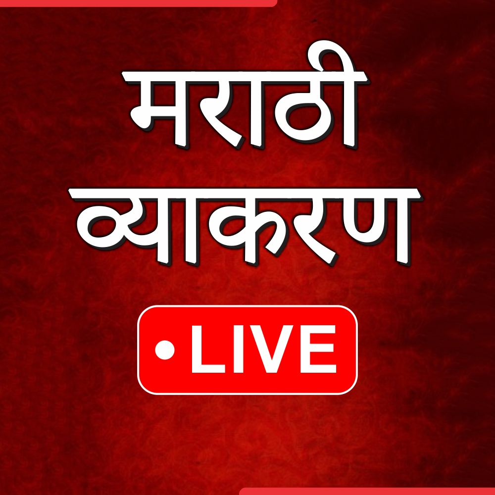संपूर्ण अभ्यासक्रम विश्लेषण