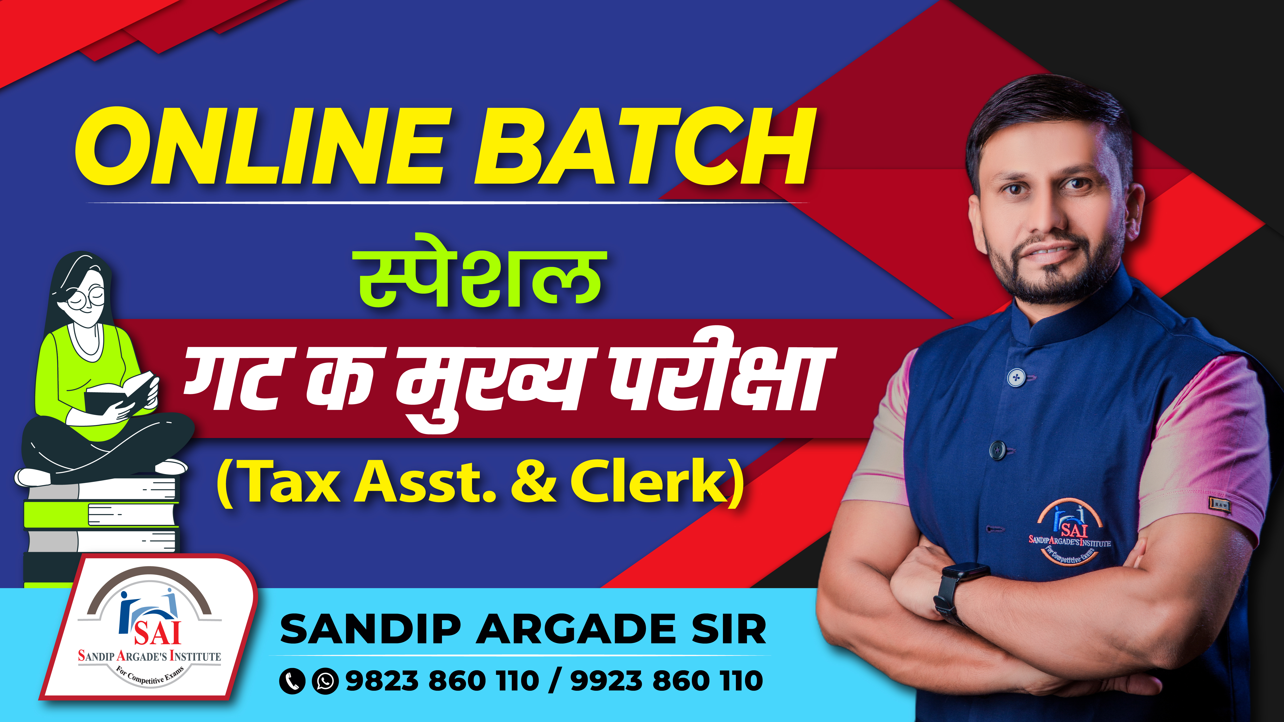 स्पेशल गट क मुख्य परीक्षा(Tax Asst. & Clerk) - अंकगणित व बुद्धिमत्ता
