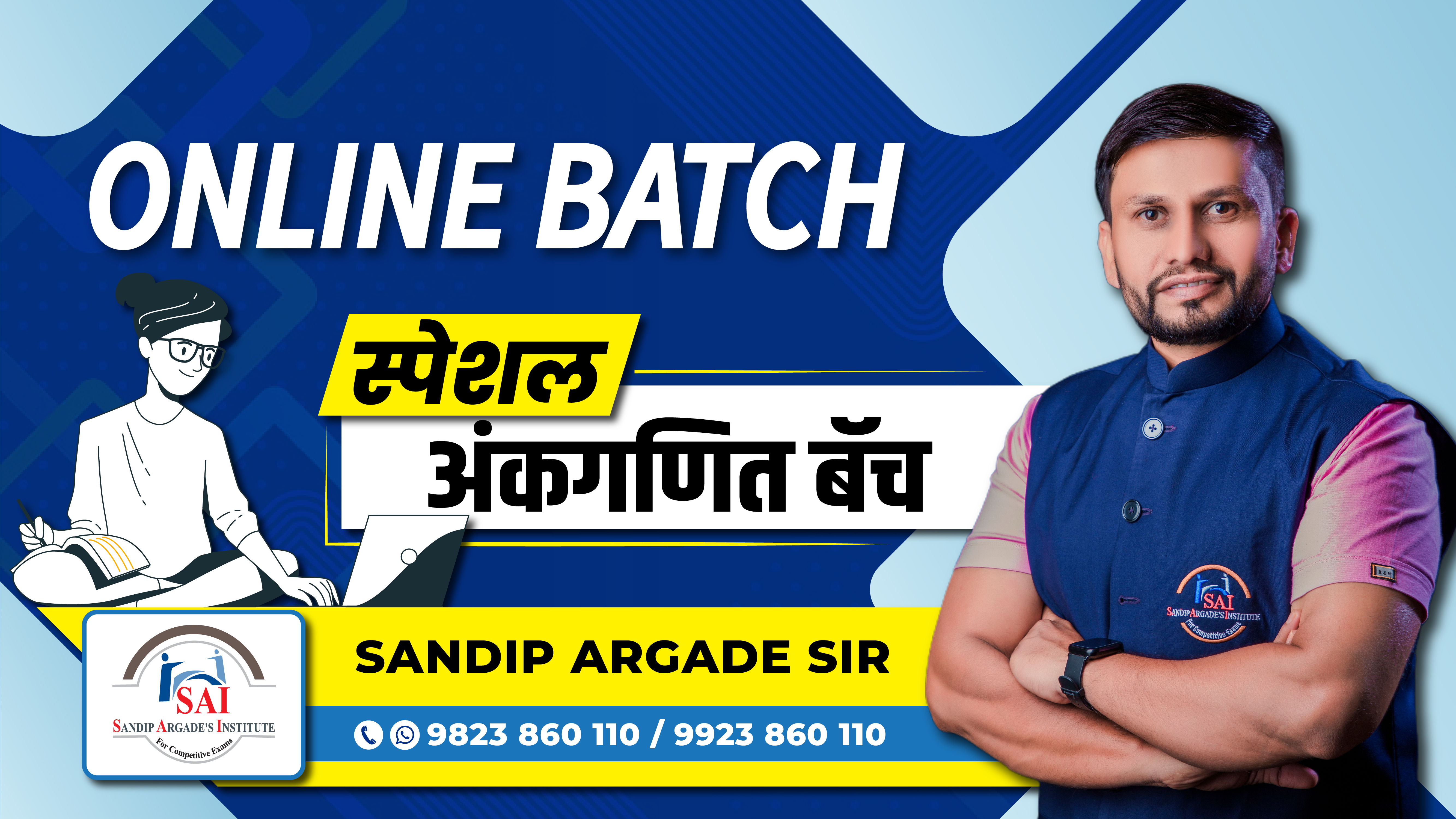 स्पेशल अंकगणित बॅच