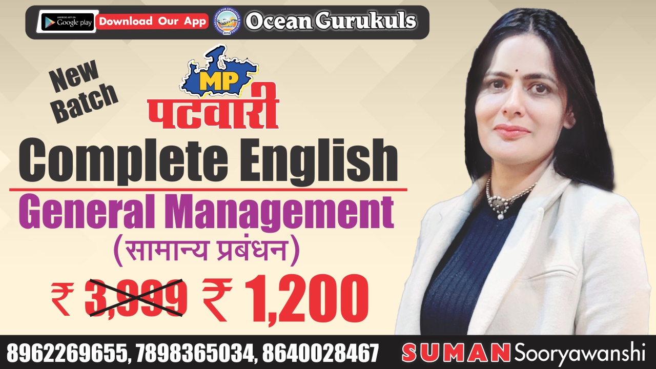 MP PATWARI Complete English & General Management Batch ( From 12 Dec2022 )