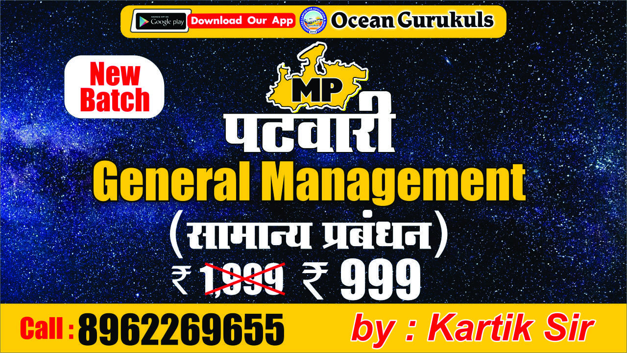 MP PATWARI General Management ( सामान्य प्रबंधन ) Batch ( From 12 Dec2022 )