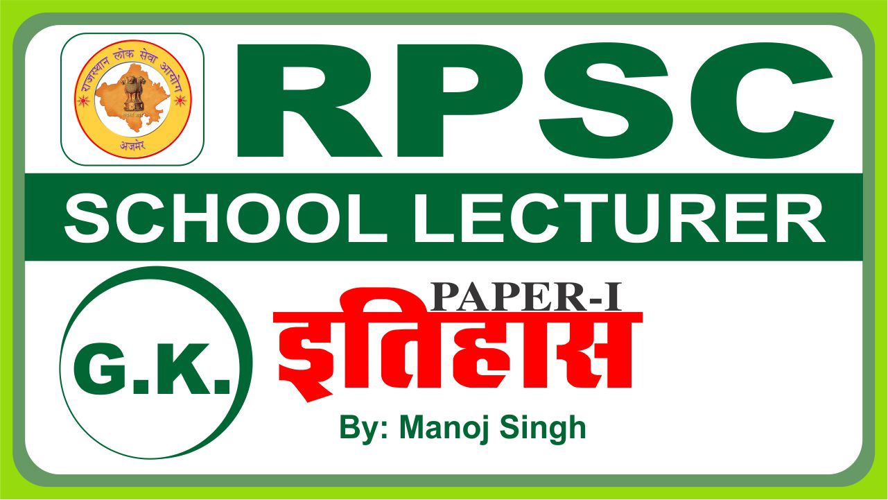 SCHOOL LECTURER FIRST PAPER HISTORY (15*2=30 Marks)