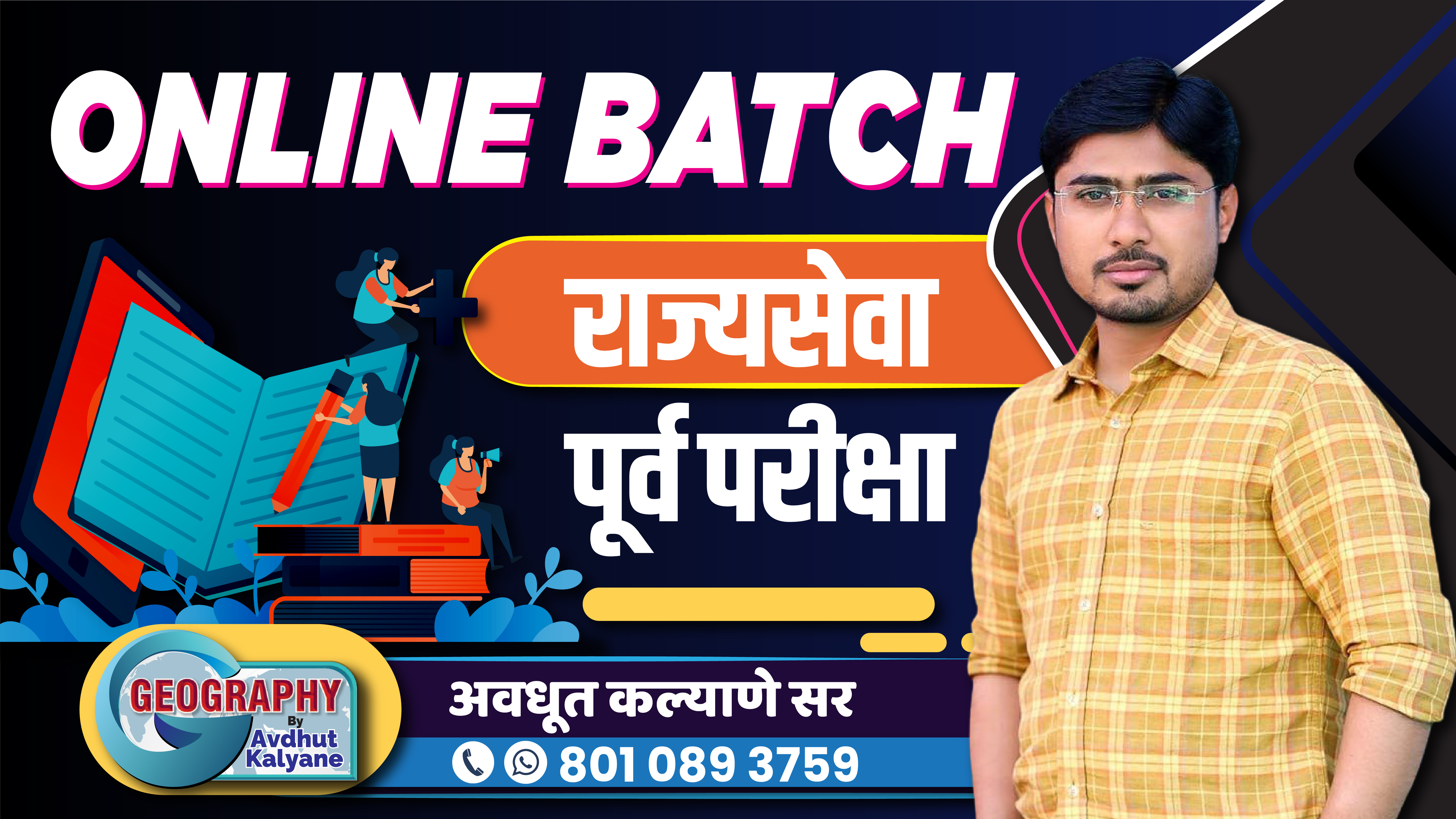 राज्यसेवा पूर्व परीक्षा 2024