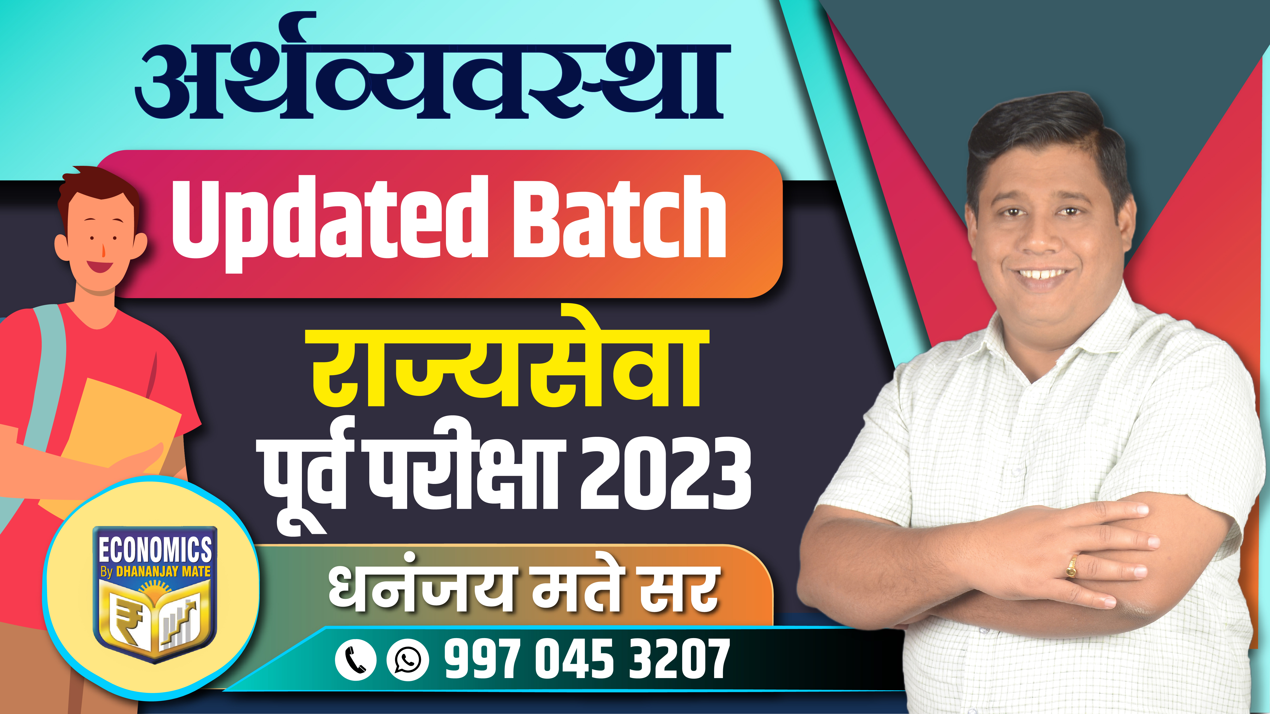 राज्यसेवा पूर्व परीक्षा 2023 