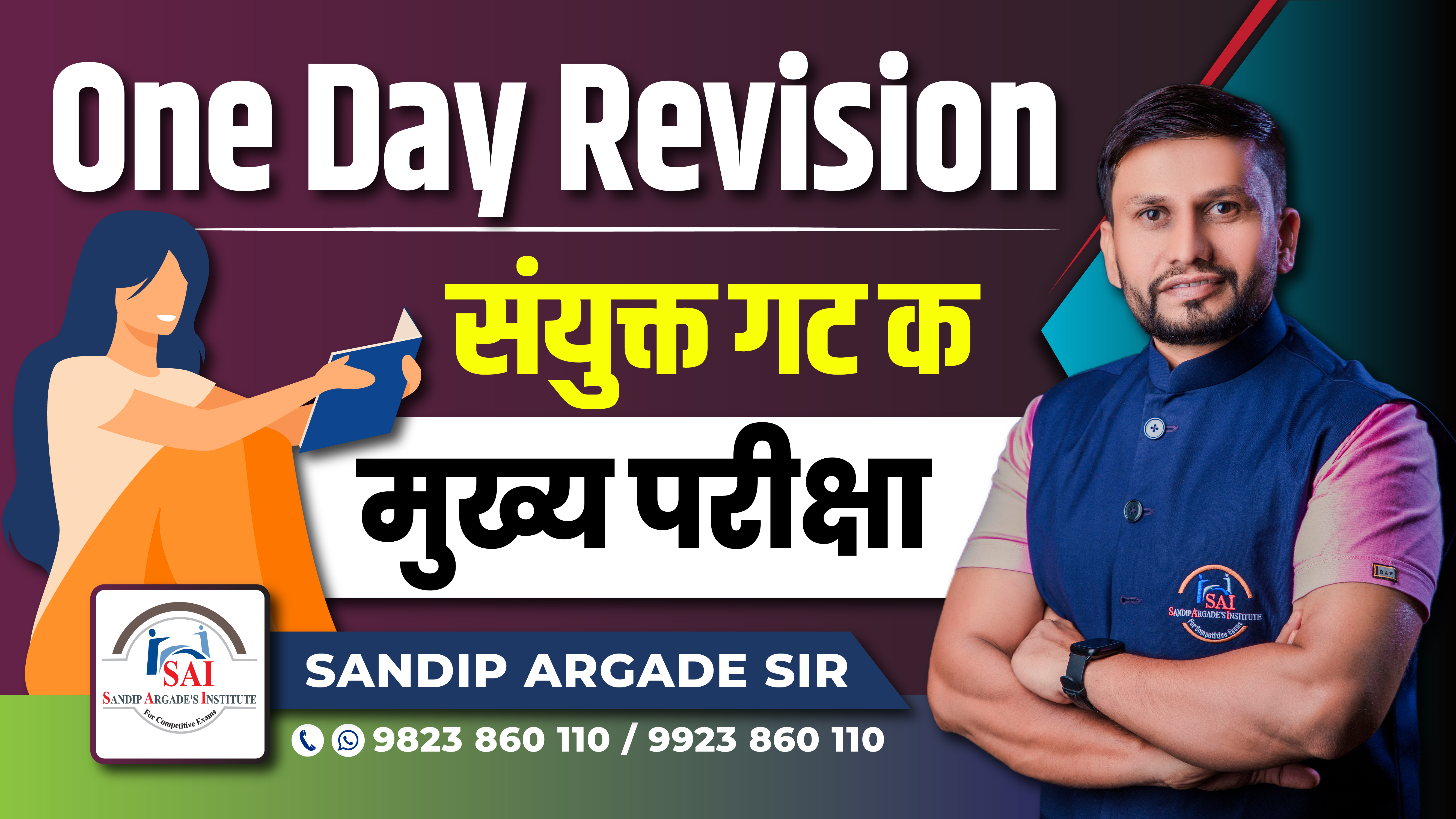 संयुक्त गट क मुख्य (One Day Revision)
