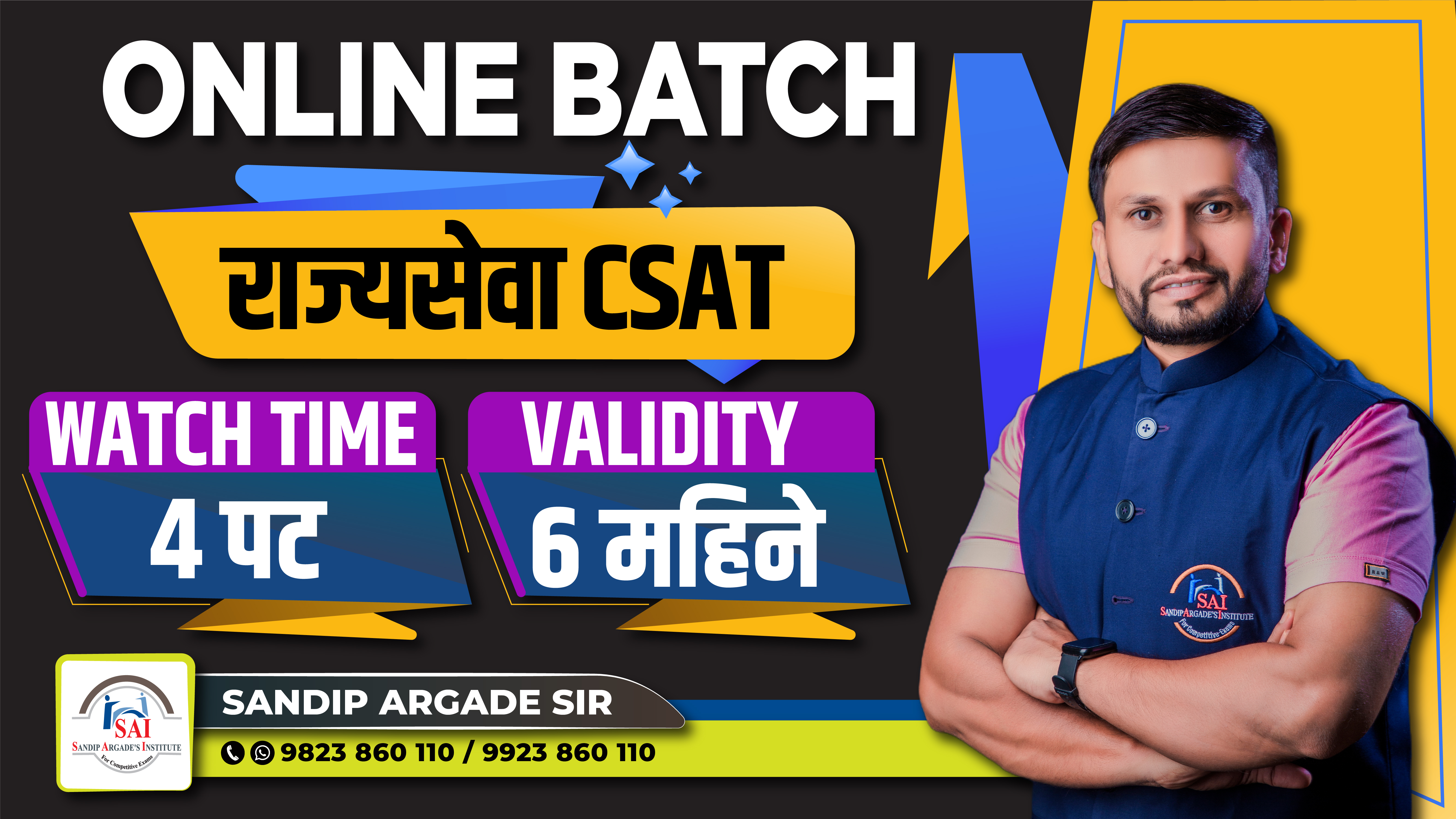 राज्यसेवा CSAT - अंकगणित व बुद्धिमत्ता  
