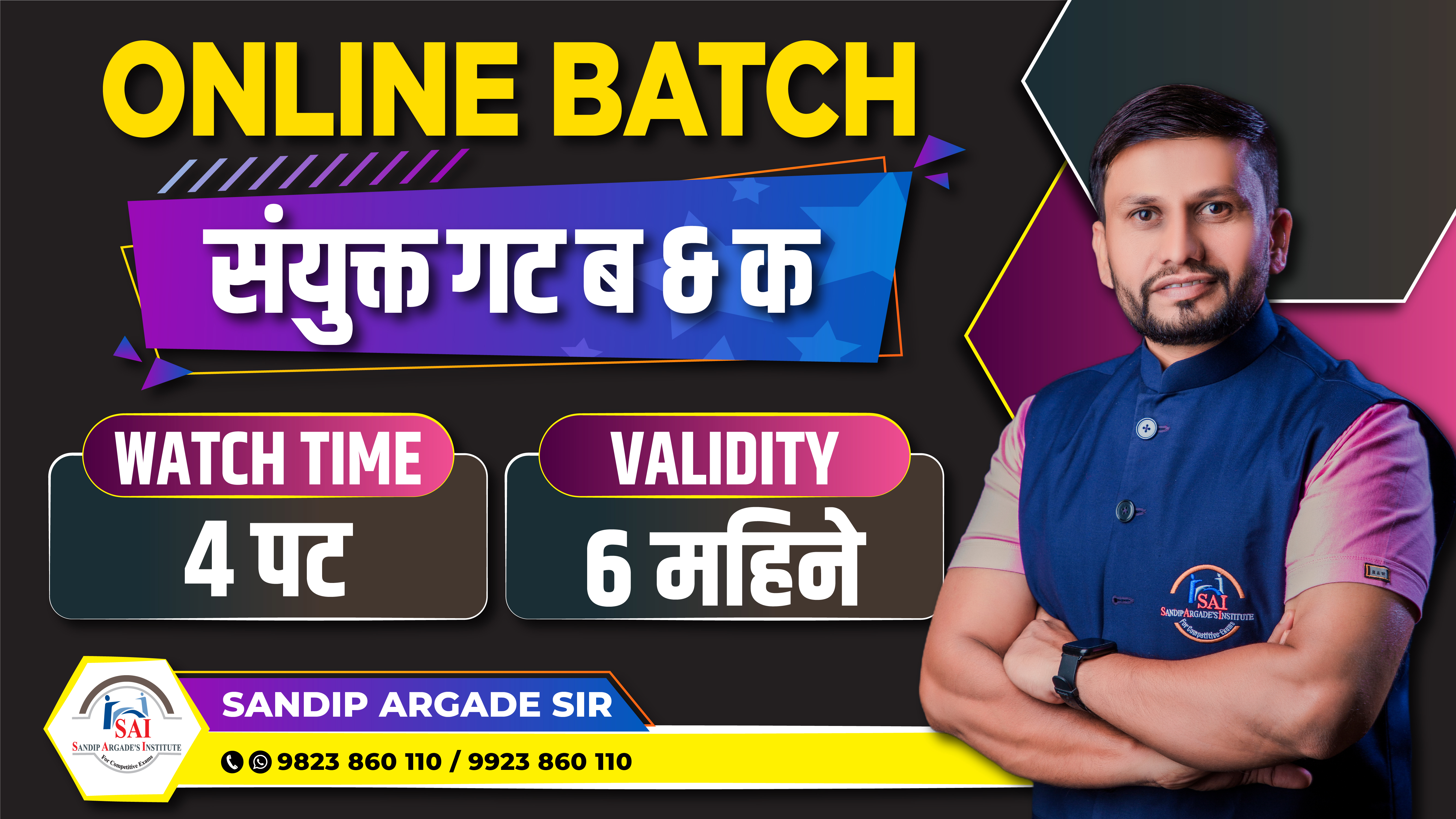 संयुक्त गट ब & क (पूर्व + मुख्य) - अंकगणित व बुद्धिमत्ता (Validity 6 महीने Watch Time 4 पट )