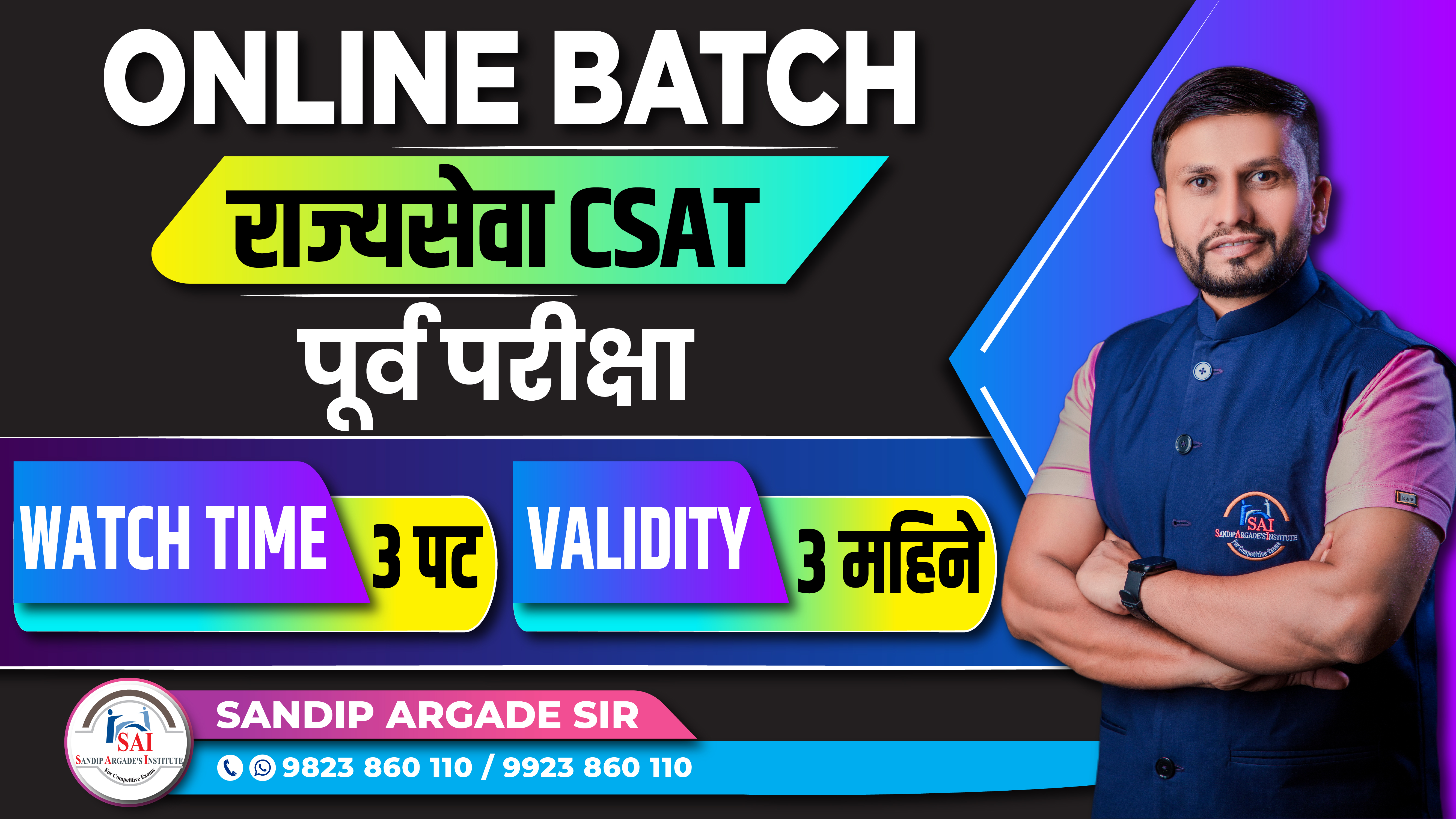 राज्यसेवा CSAT - अंकगणित व बुद्धिमत्ता (Validity 3 महीने Watch Time 3 पट))