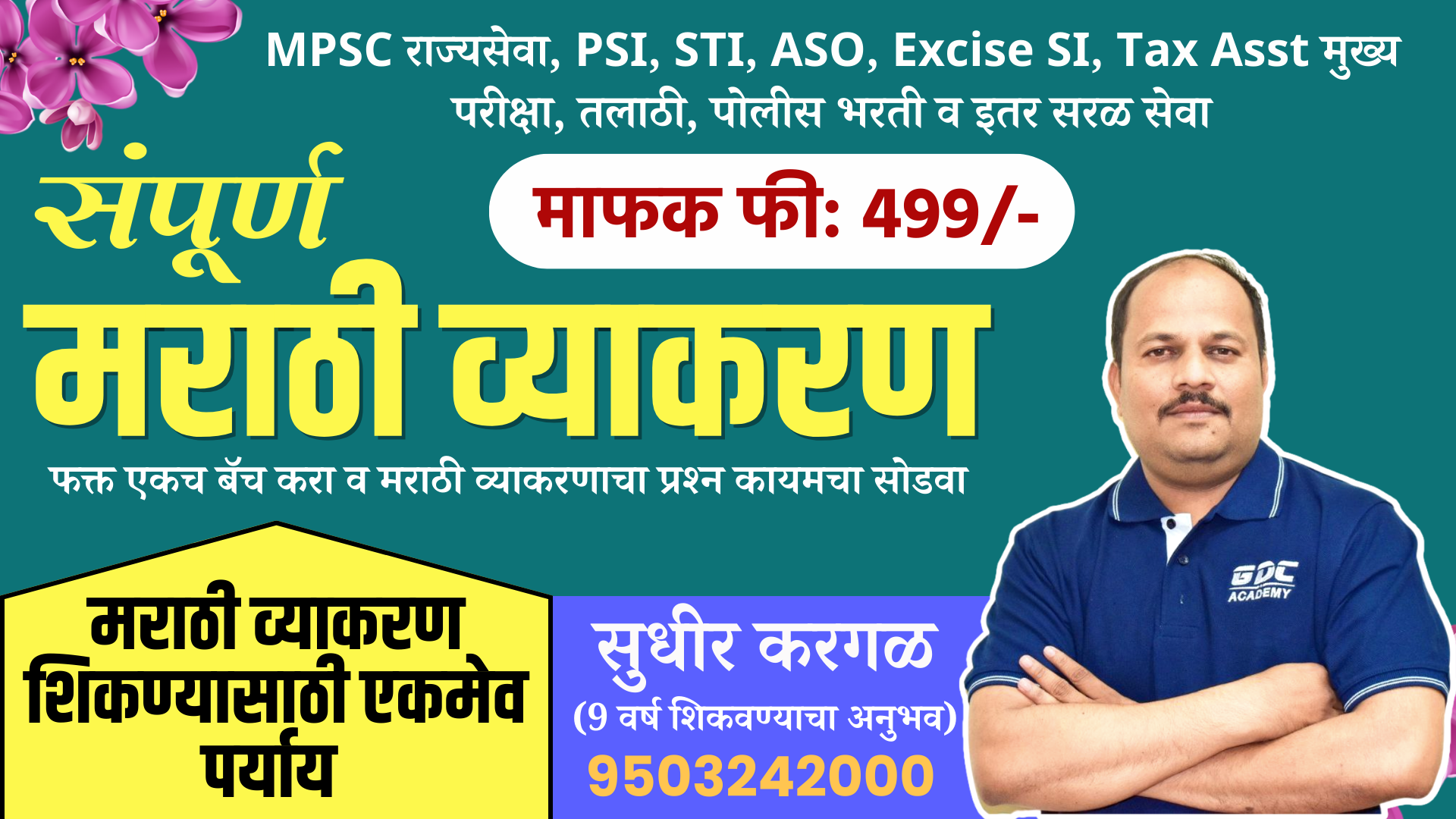 Sampurn Marathi Vyakaran
