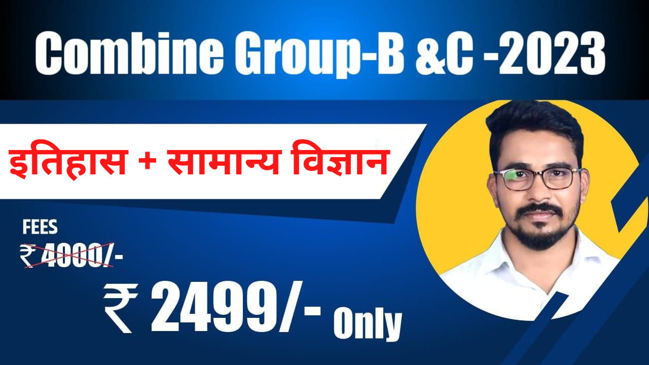  इतिहास + विज्ञान