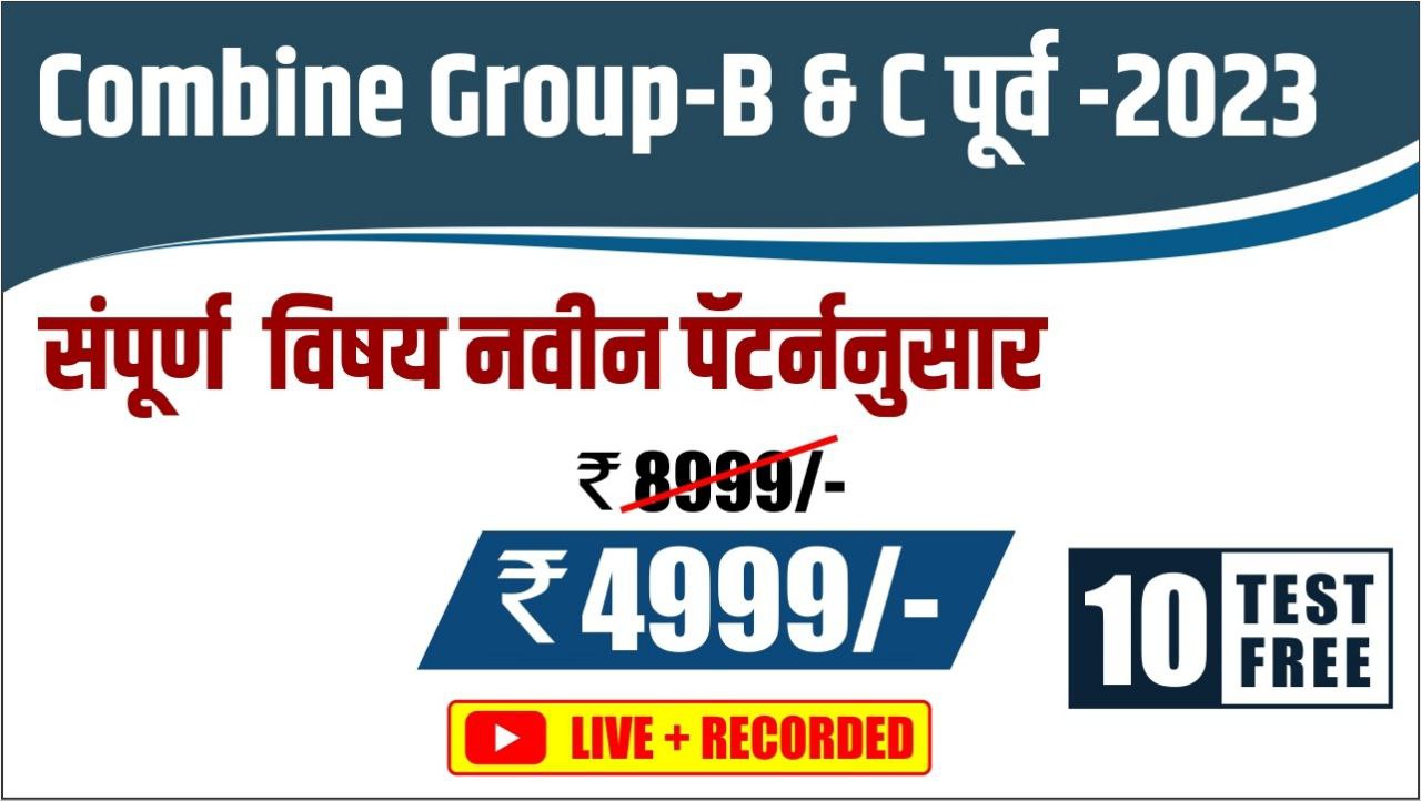 Combine Group B&C PRE 2023 