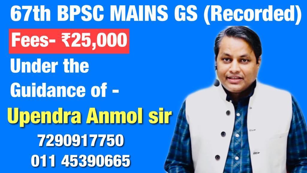 GS Mains Batch (BPSC)