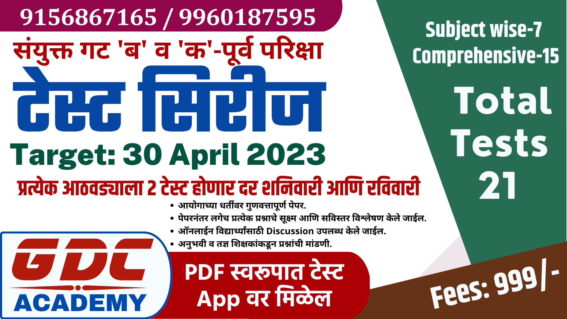 COMBINE GRP B & C TEST SERIES-2023