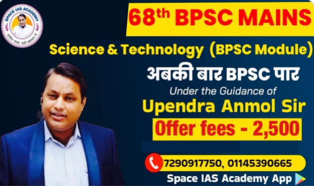 Science & Technology Mains BPSC