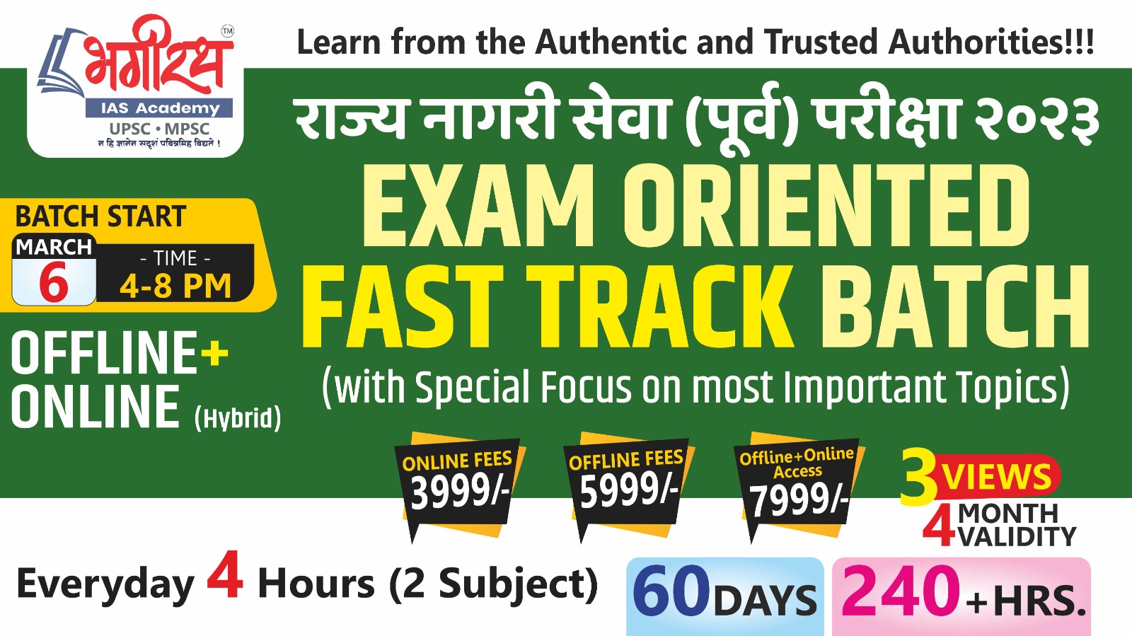 MPSC राज्य नागरी सेवा (पूर्व) परीक्षा 2024 Fast track (Live) Hybrid Batch