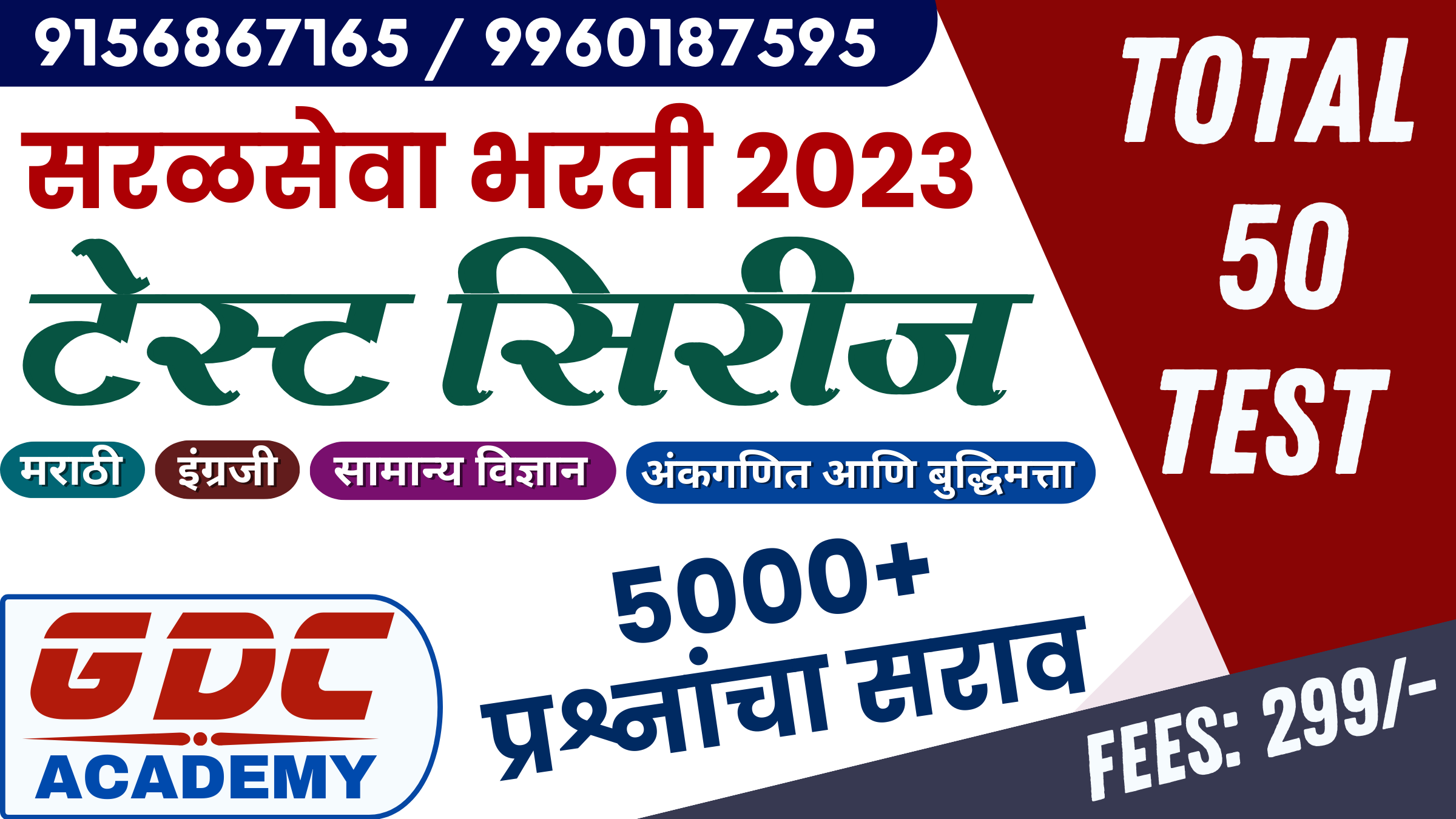 SARALSEVA BHARTI TEST SERIES-2026
