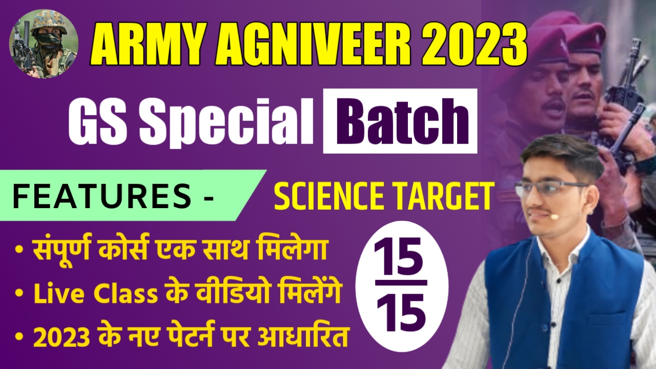 ARMY AGNIVEER SCIENCE SPECIAL COURSE (जीरो लेवल से) [Course ID : GS042023]