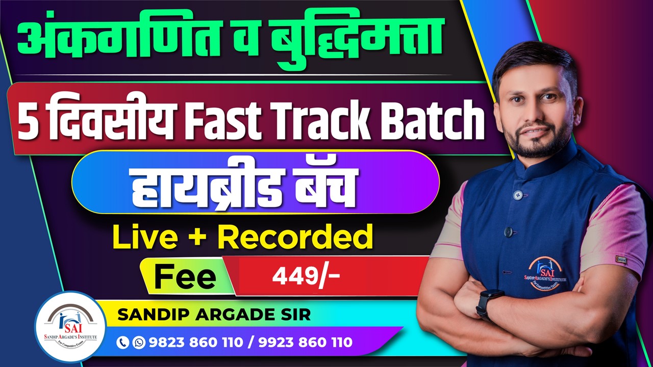 5 Day Fast Track Batch - Live + Recorded