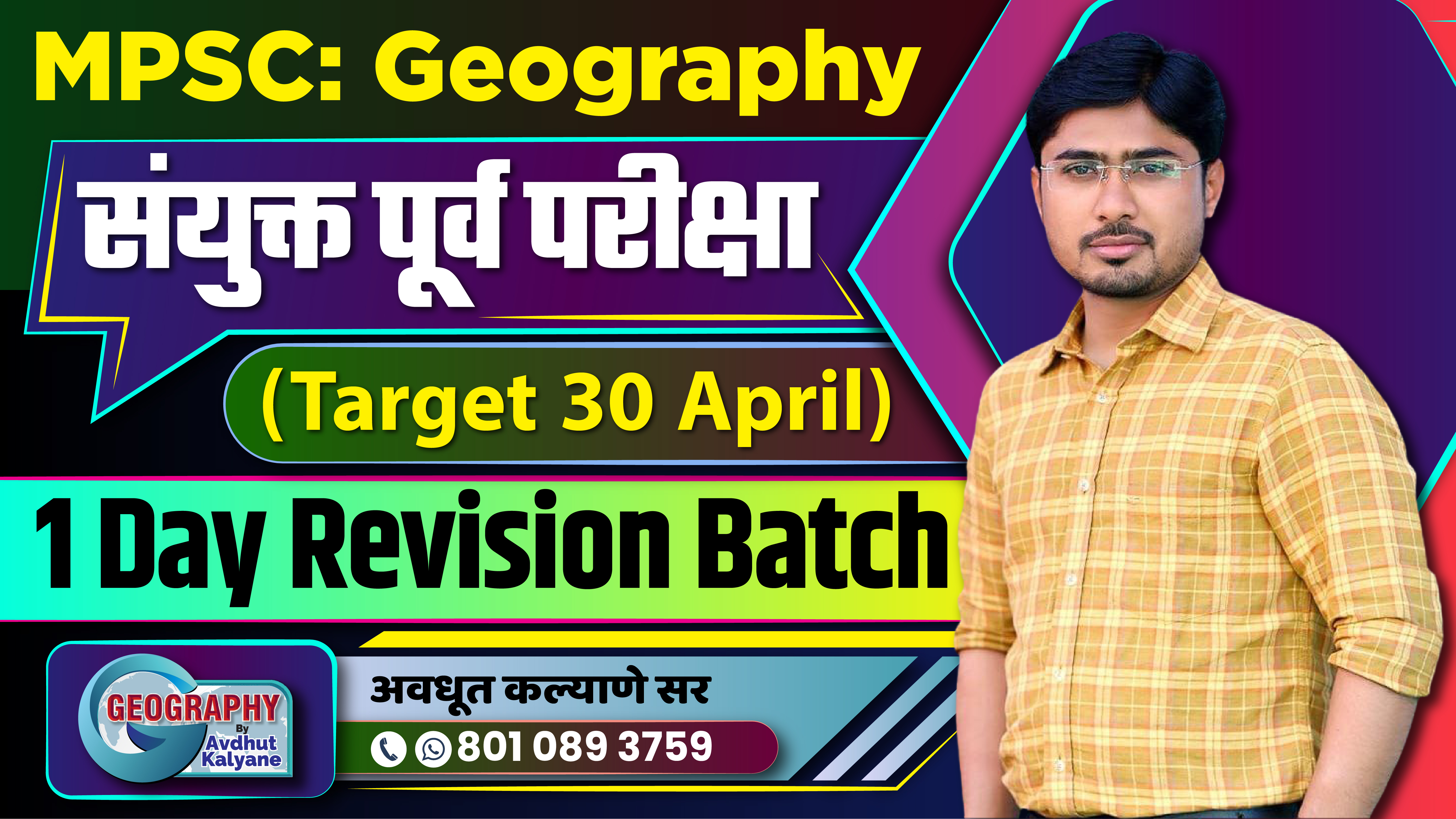 1 Day Revision Batch - भूगोल 